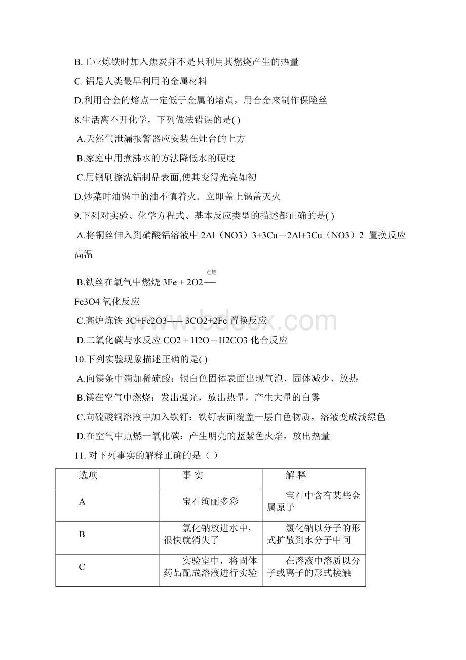 物理化学综合.docx_第3页