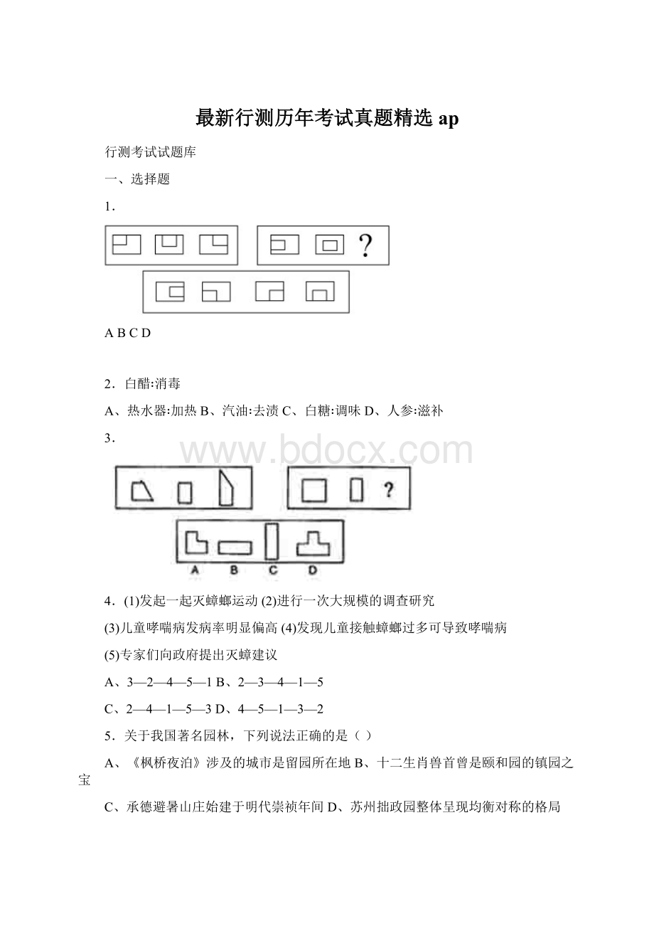 最新行测历年考试真题精选apWord文档下载推荐.docx