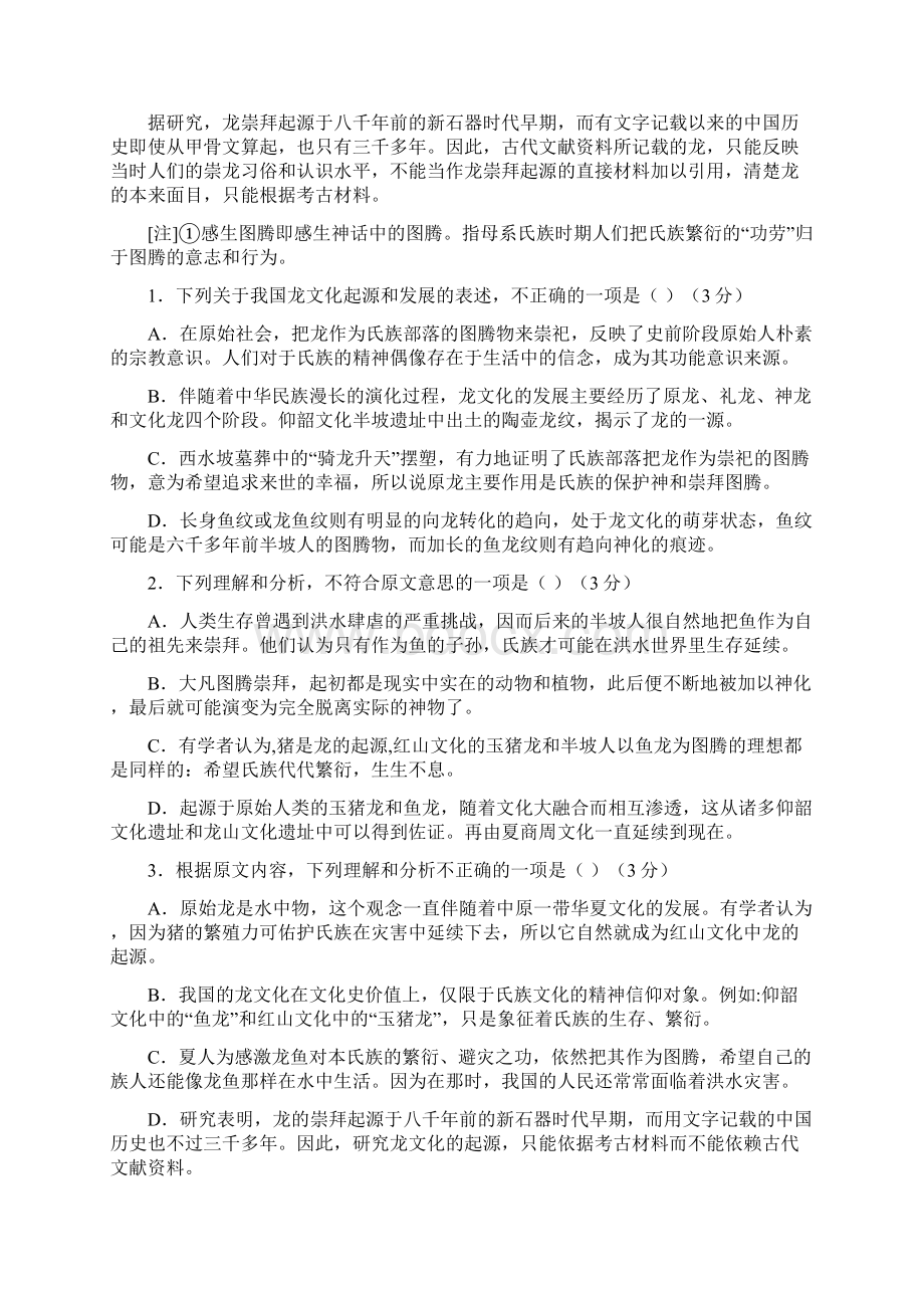 新课标届高三语文一轮复习 阶段检测题11Word文档下载推荐.docx_第2页