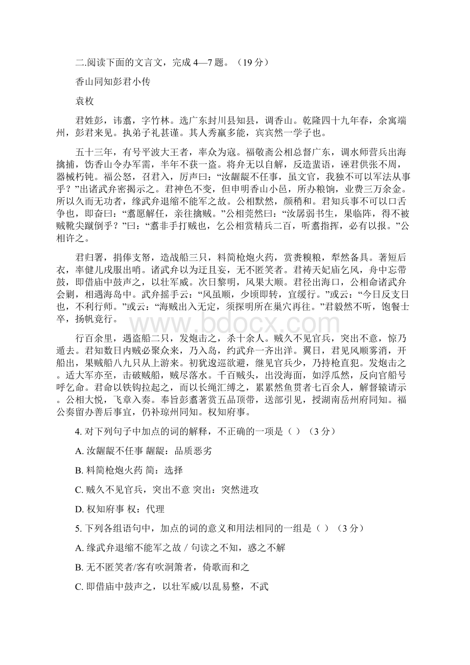 新课标届高三语文一轮复习 阶段检测题11Word文档下载推荐.docx_第3页