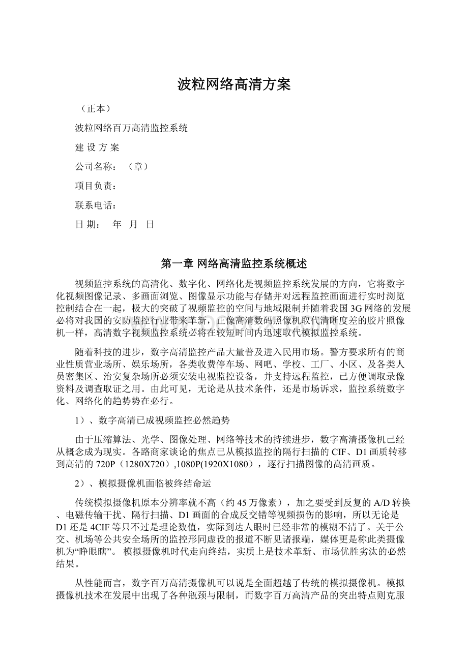 波粒网络高清方案.docx_第1页