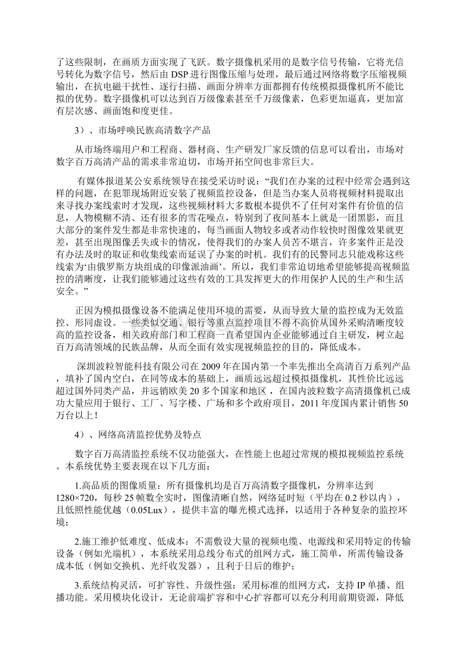 波粒网络高清方案.docx_第2页