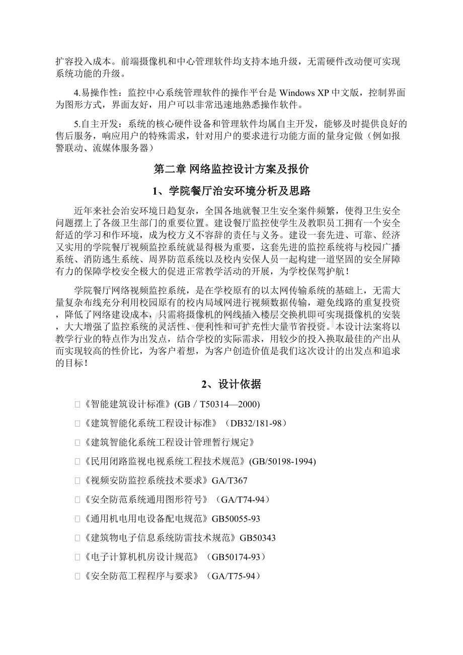 波粒网络高清方案Word格式文档下载.docx_第3页