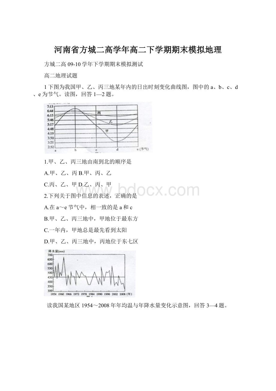 河南省方城二高学年高二下学期期末模拟地理.docx