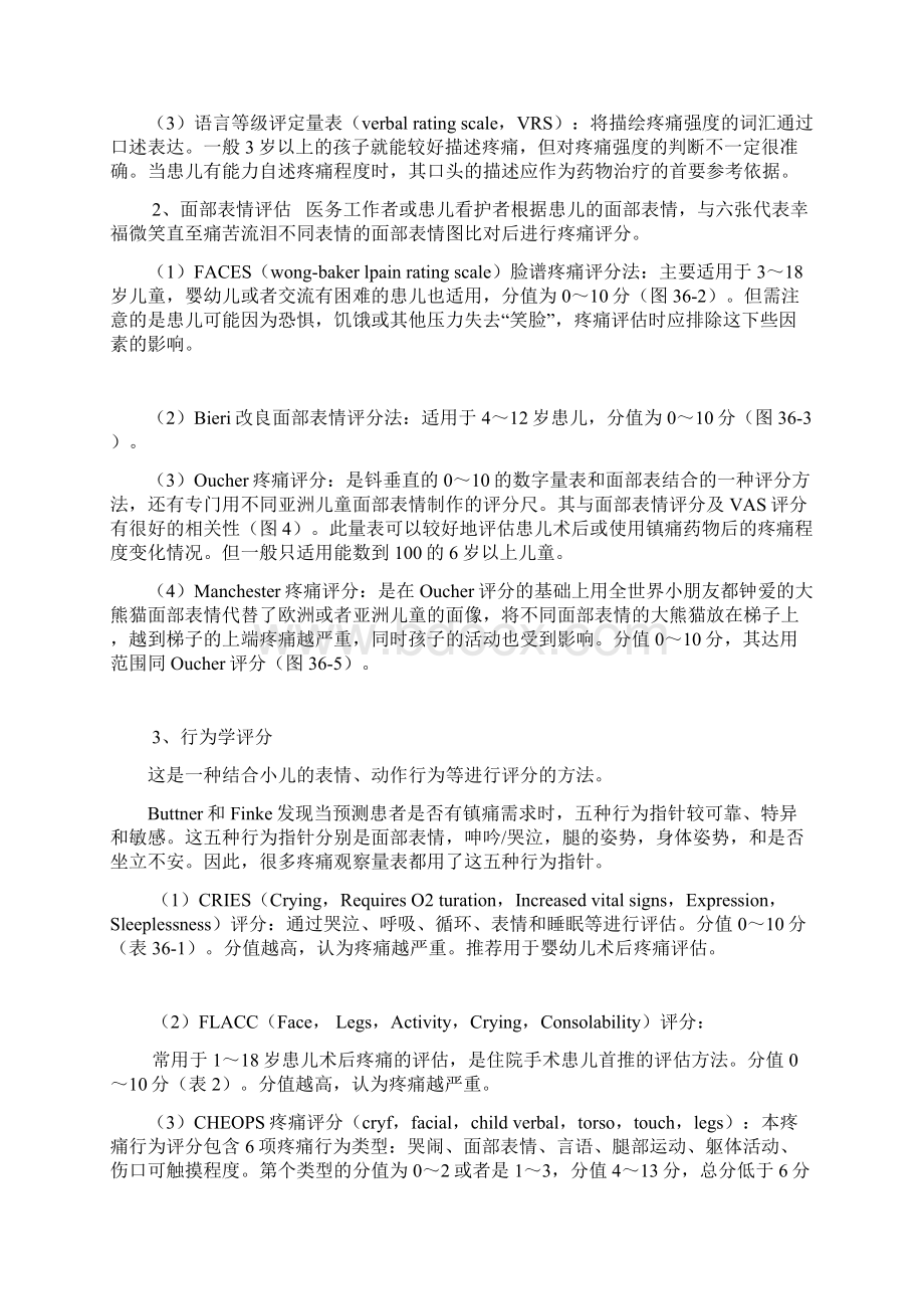 小儿术后镇痛专家共识.docx_第2页