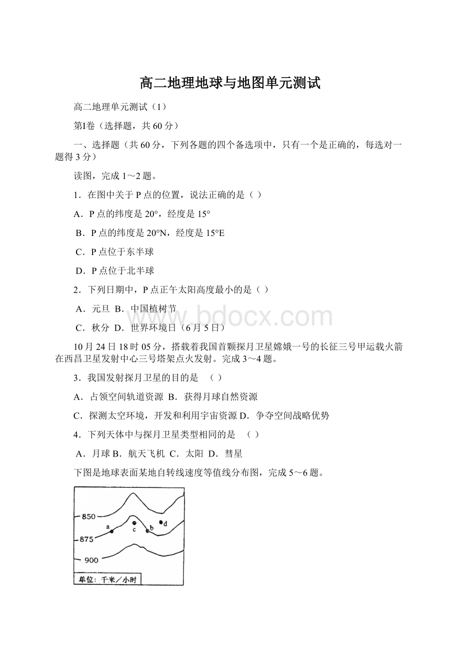 高二地理地球与地图单元测试Word下载.docx