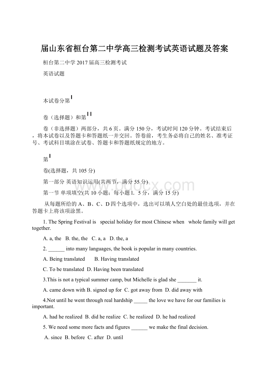 届山东省桓台第二中学高三检测考试英语试题及答案.docx