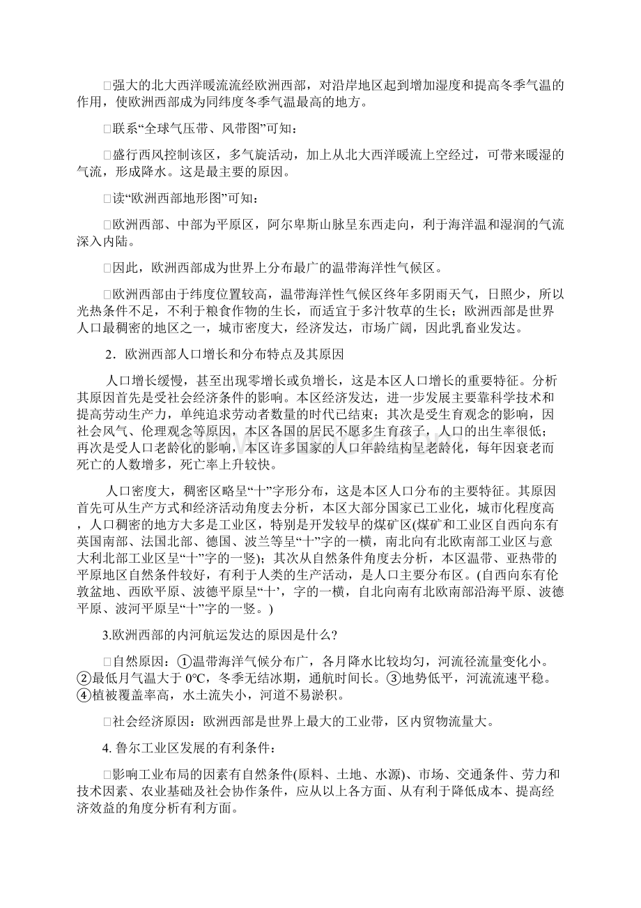 最新高三地理高三一轮初中地理部分第四讲欧洲西部欧.docx_第3页