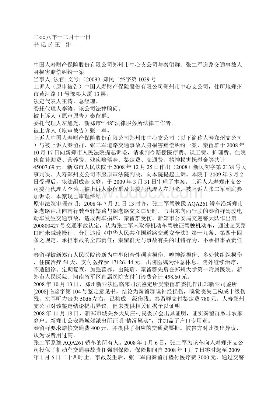 无证驾驶的交强险赔付问题.docx_第2页