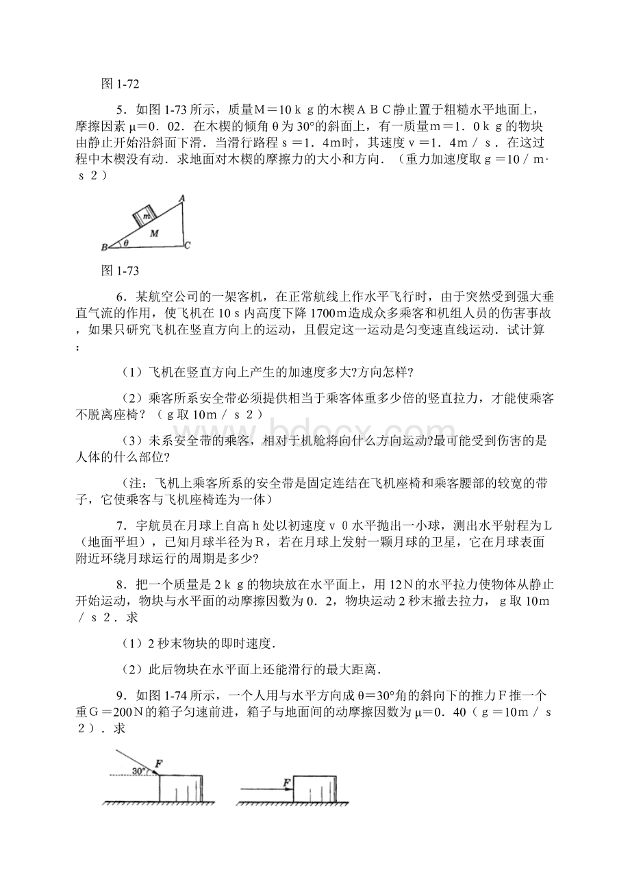 高中物理经典题库力学计算题49个精编版文档格式.docx_第2页