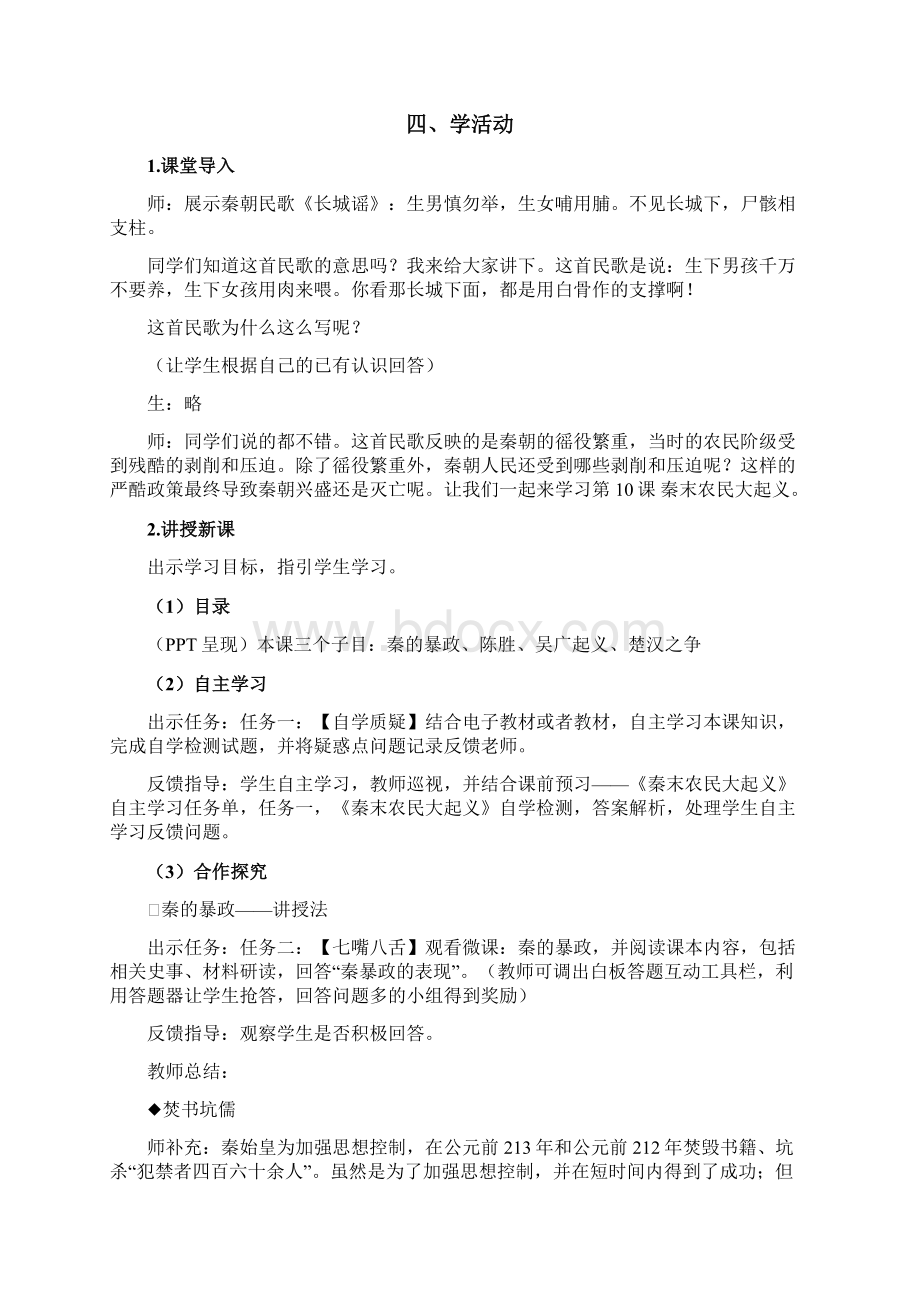 人教部编版七年级历史上册10秦末农民大起义教案Word文档格式.docx_第2页