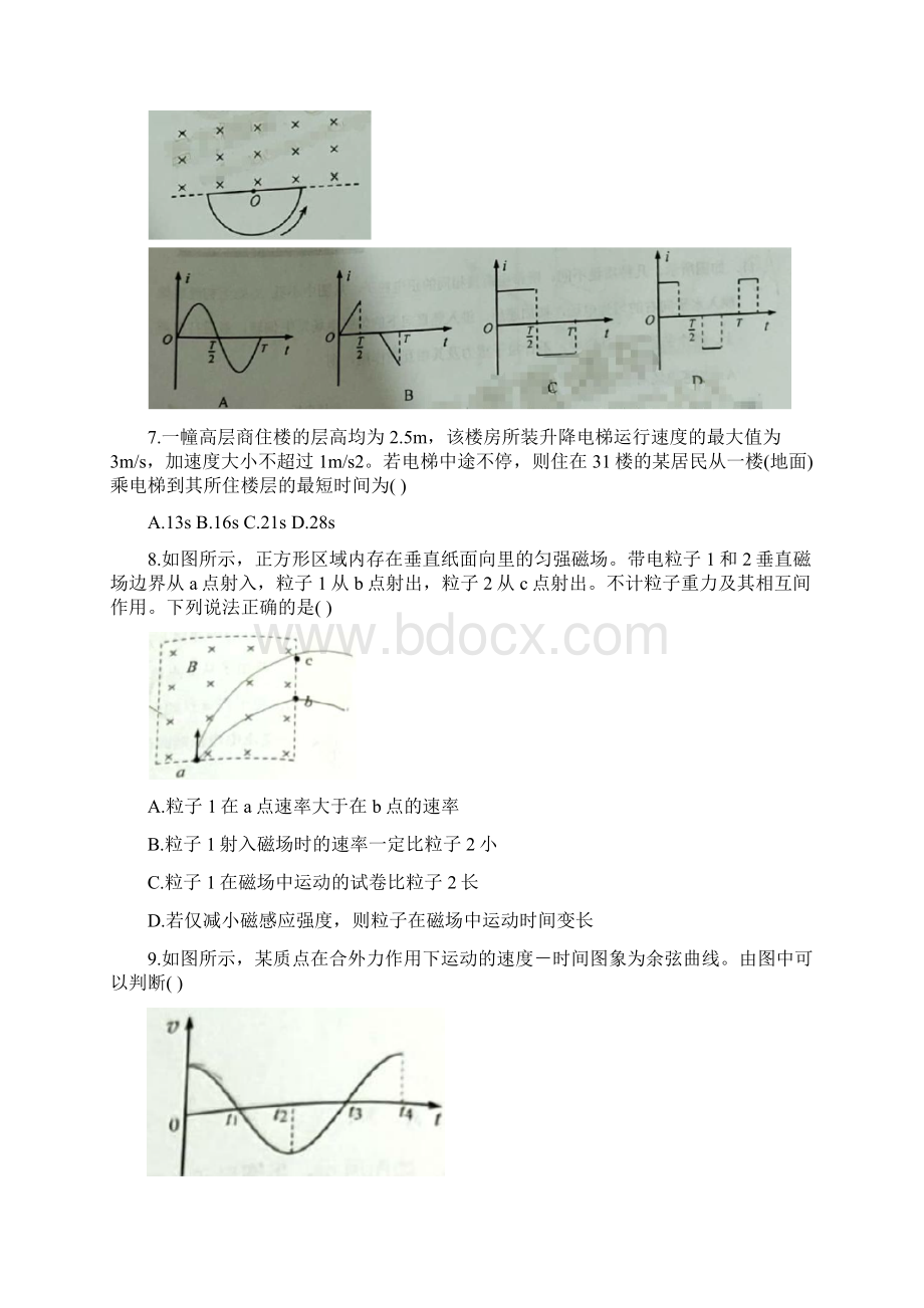 贵阳市高三物理摸底考试试题doc.docx_第3页