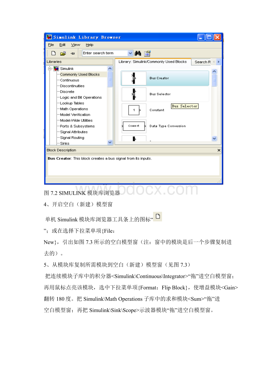 MATLAB实验六《SIMULINK交互式仿真》.docx_第2页