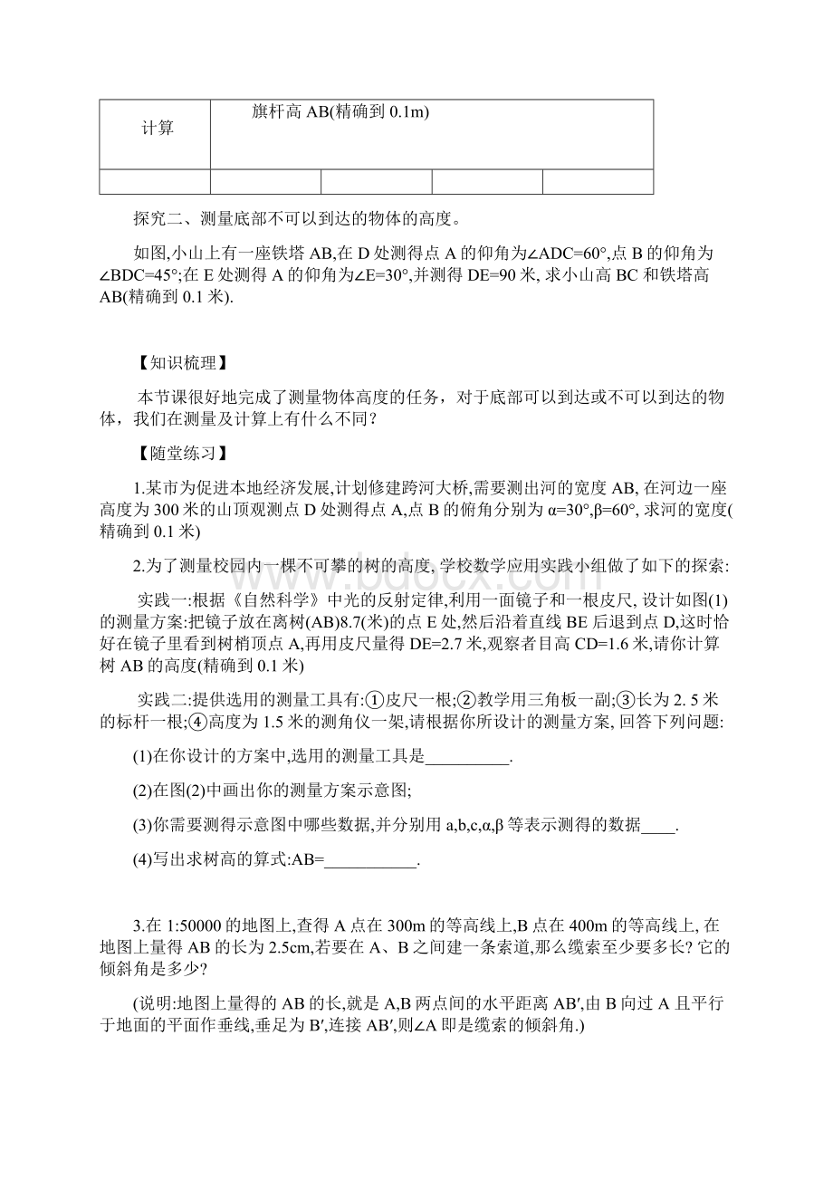 九年级数学下册16利用三角函数测高教案新版北师大版Word下载.docx_第2页