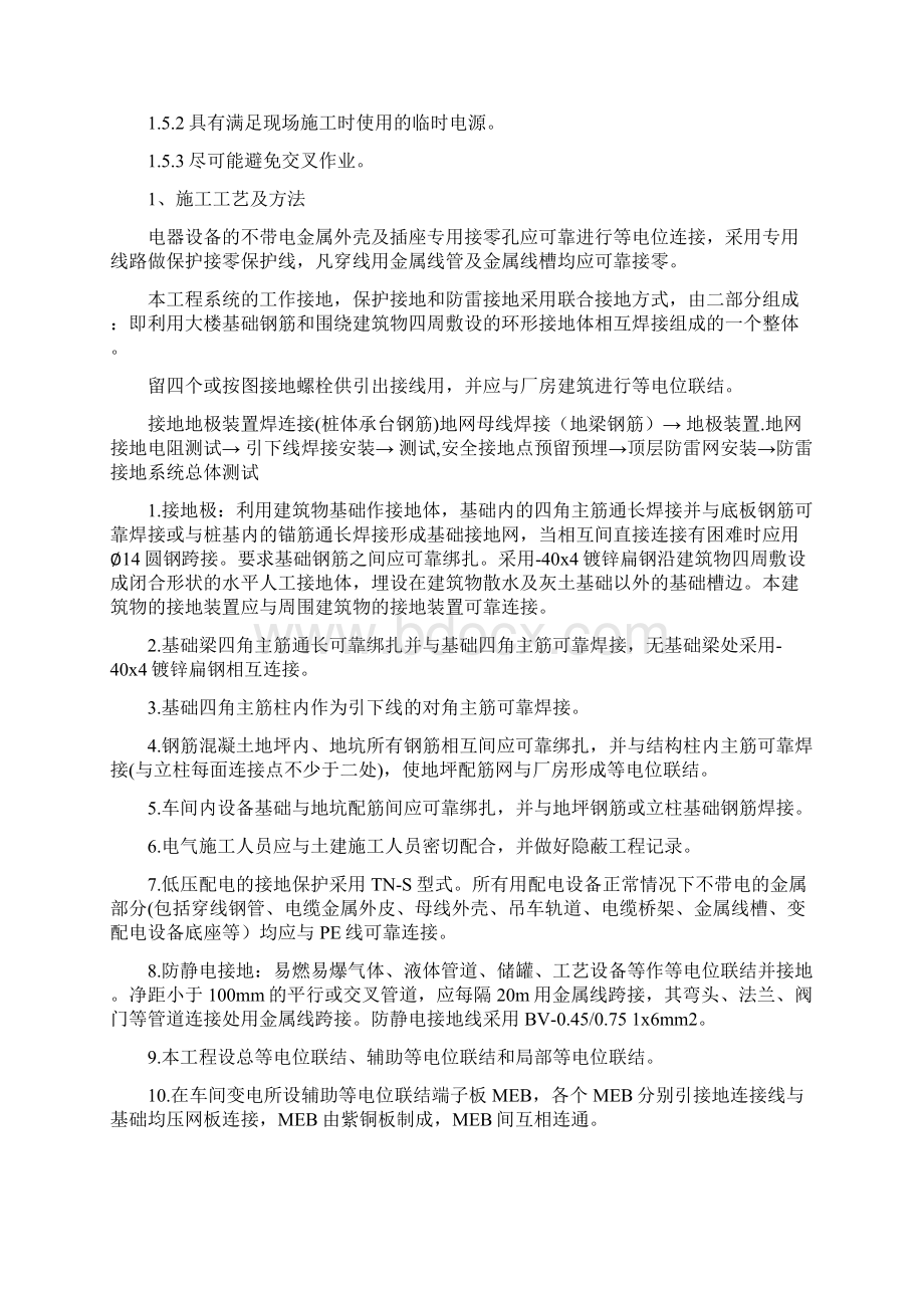 防雷接地专项施工方案全解.docx_第3页