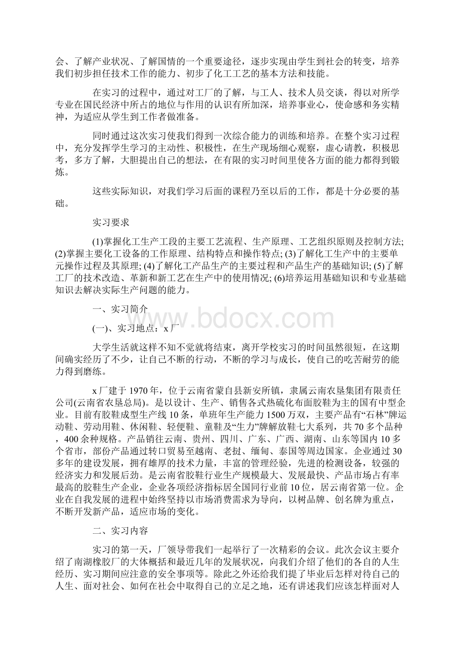 化工专业化工厂毕业实习报告心得体会5篇.docx_第2页