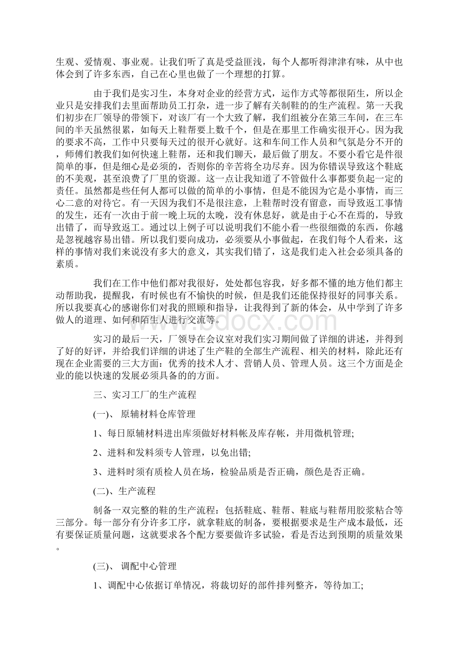 化工专业化工厂毕业实习报告心得体会5篇.docx_第3页