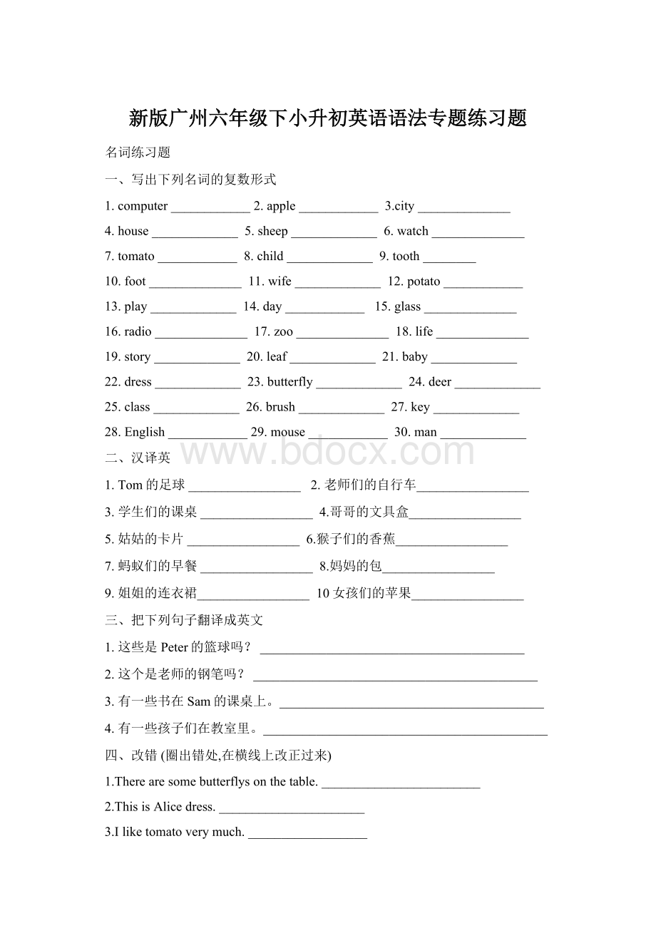 新版广州六年级下小升初英语语法专题练习题.docx