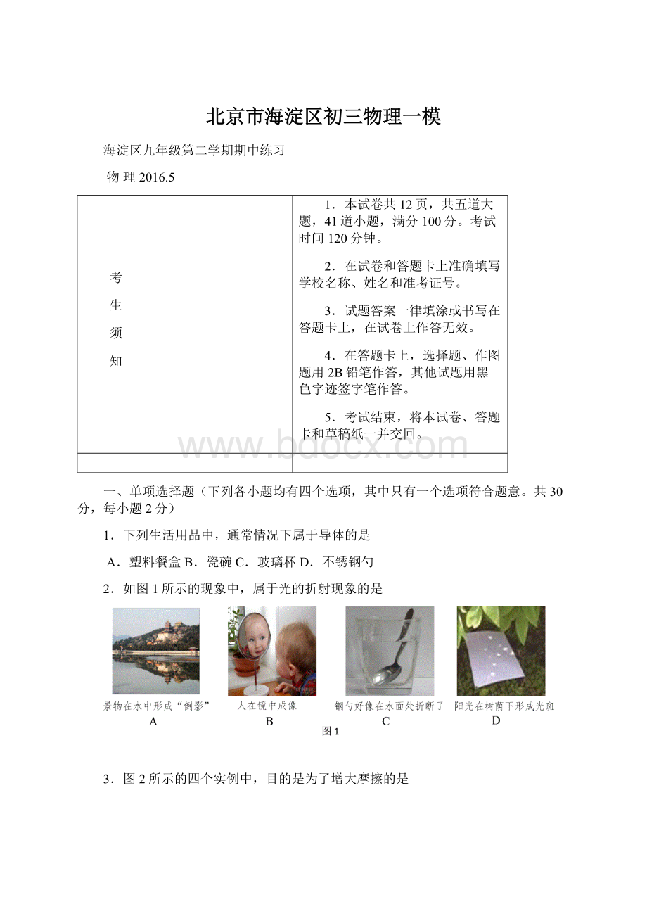 北京市海淀区初三物理一模文档格式.docx_第1页