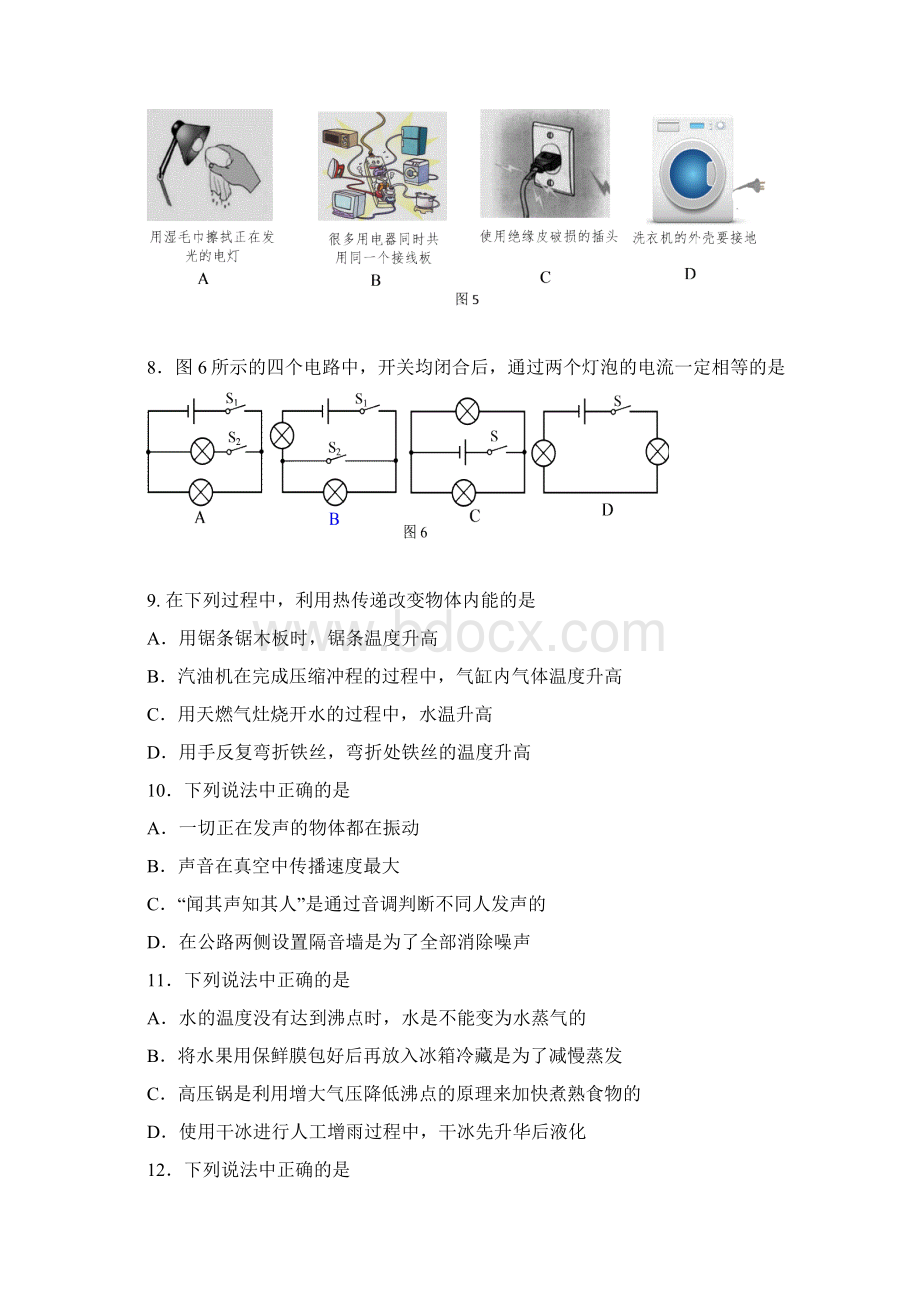 北京市海淀区初三物理一模文档格式.docx_第3页