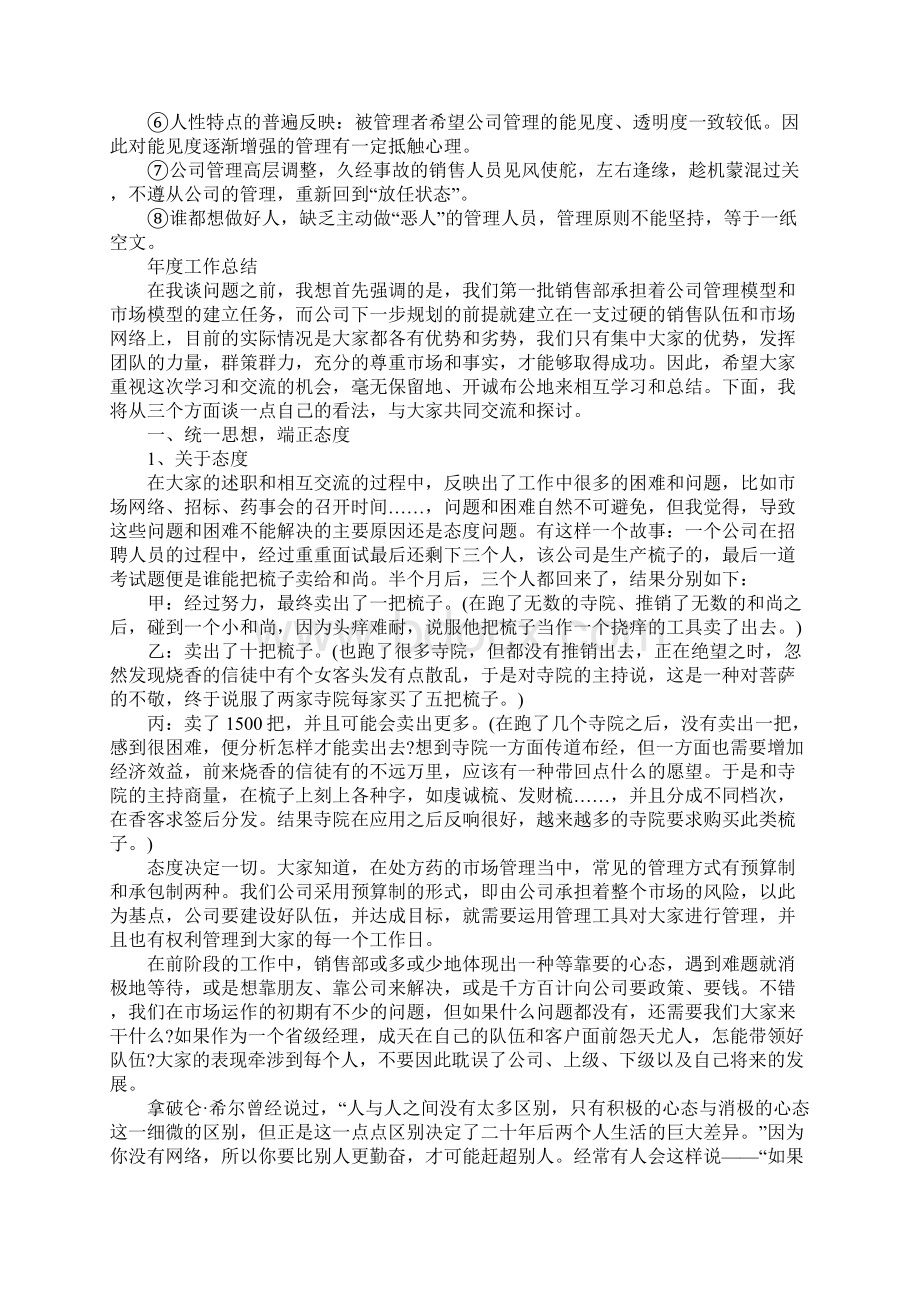 XX年产品经理年度工作总结范文.docx_第3页