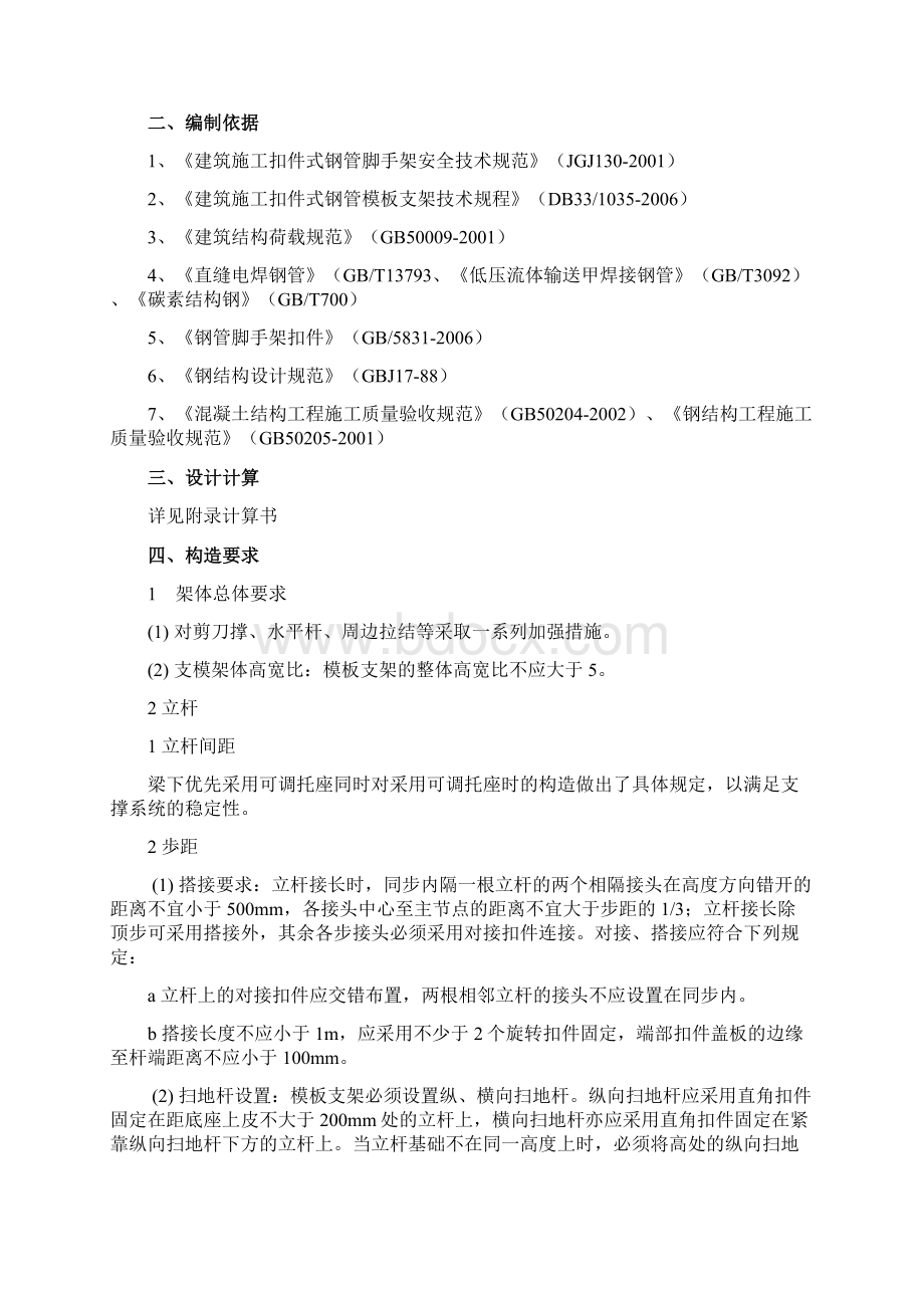 满堂脚手架方案.docx_第2页