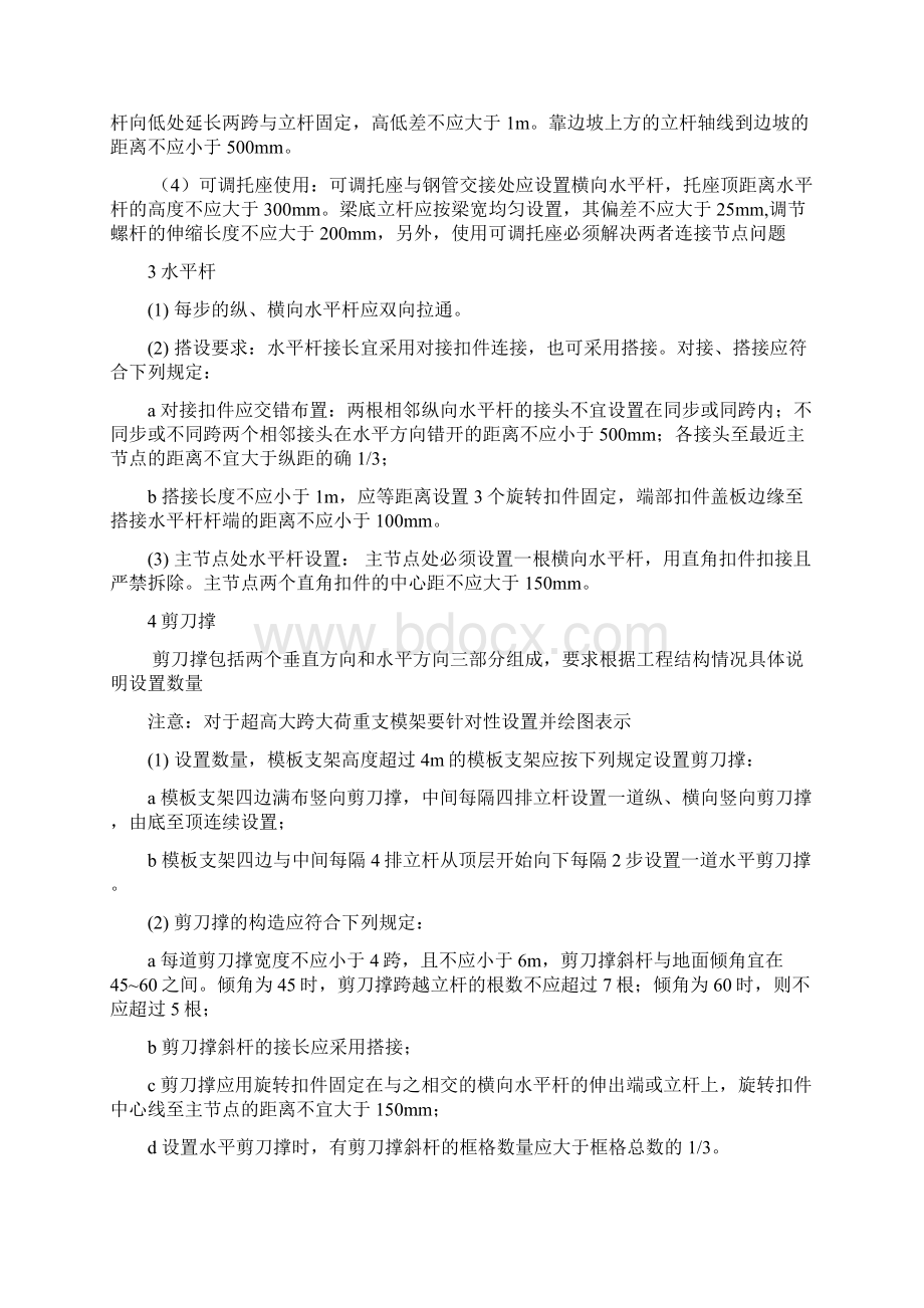 满堂脚手架方案.docx_第3页