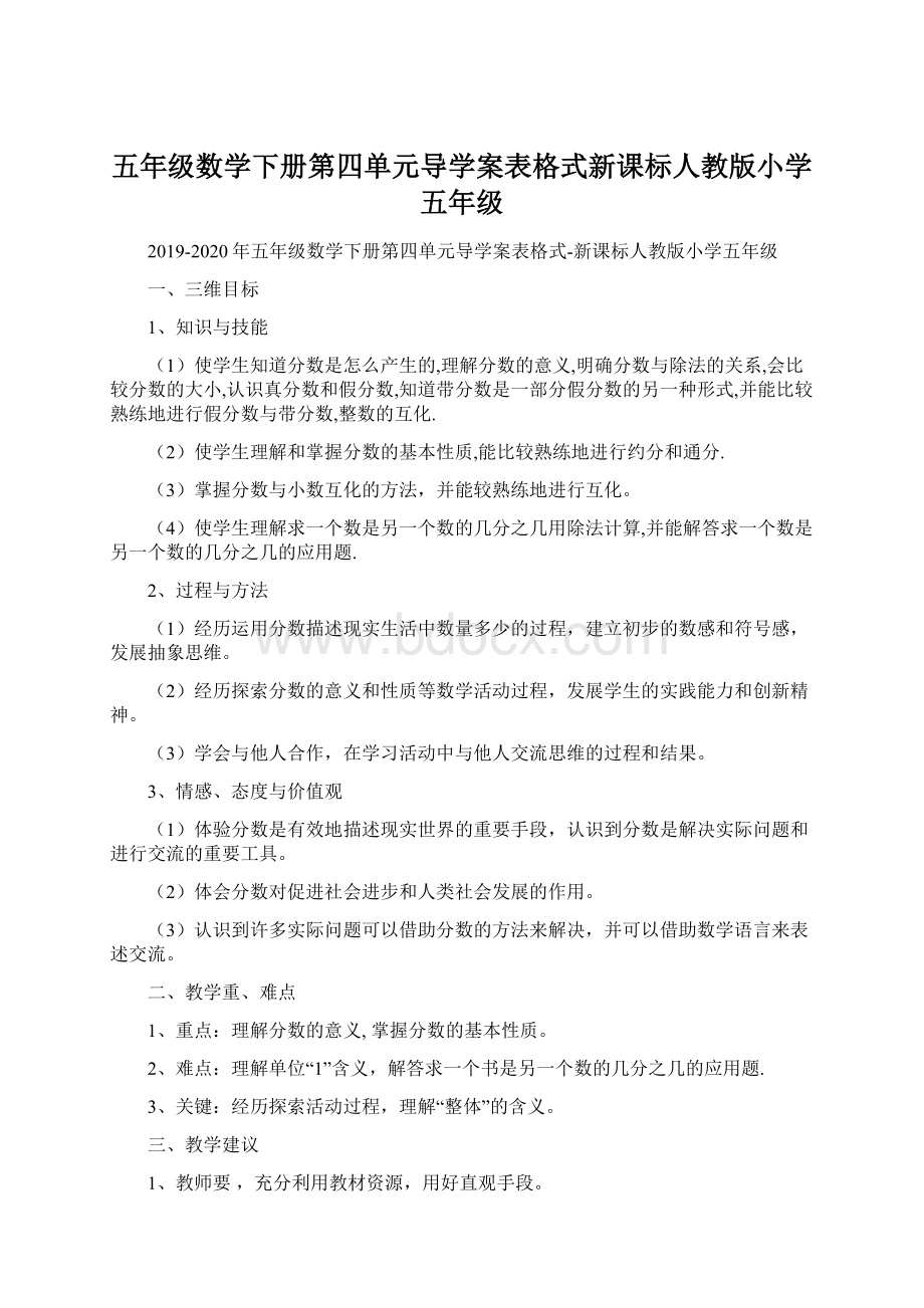 五年级数学下册第四单元导学案表格式新课标人教版小学五年级.docx