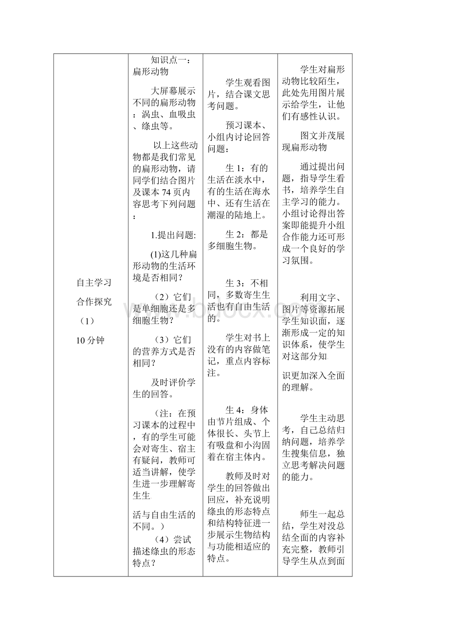 七年级生物上册教案第2单元第2章第1节18无脊椎动物的主要类群21.docx_第3页