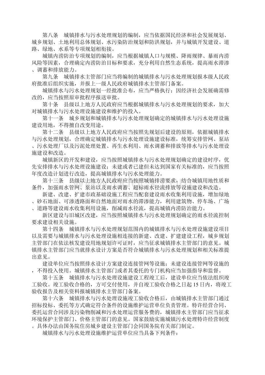 21城镇排水与污水处理条例Word文档格式.docx_第2页