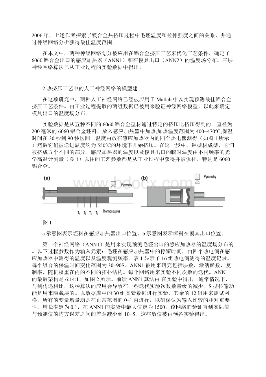 外文翻译纯中文版人工神经网络来优化铝合金挤压过程文档格式.docx_第2页