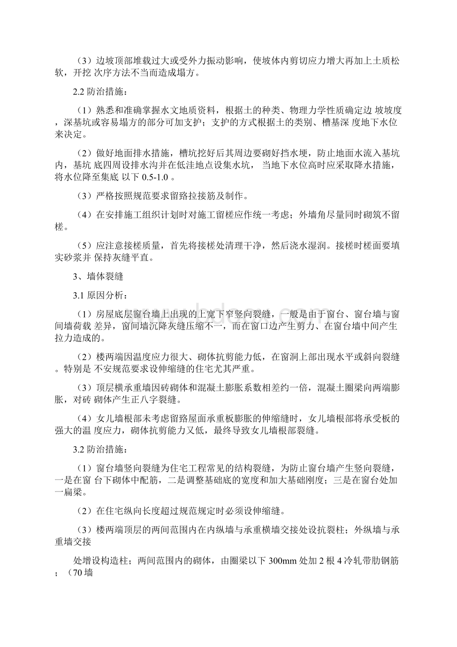 建筑工程施工质量通病防治措施.docx_第2页