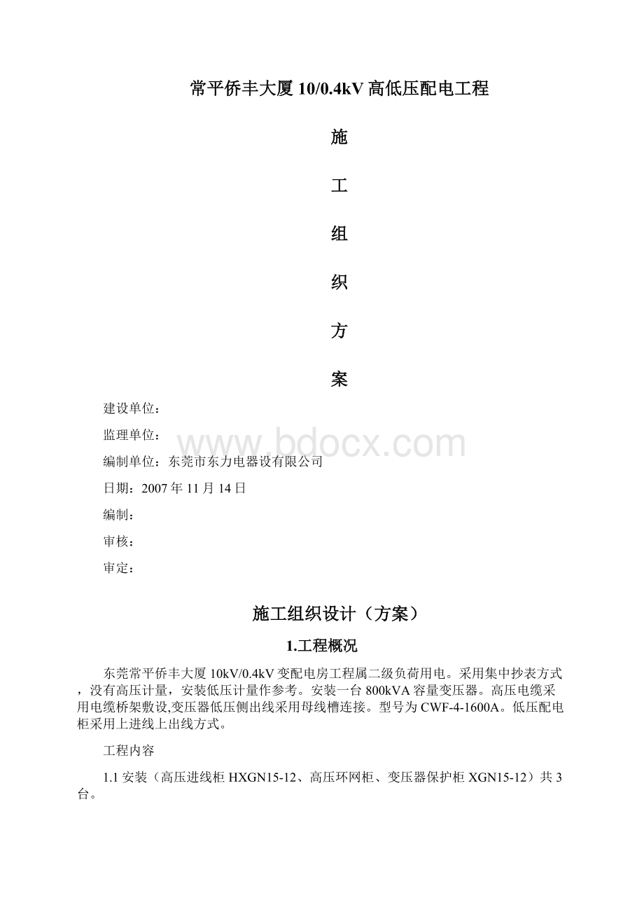 KV变配电房现场施工方法.docx_第2页