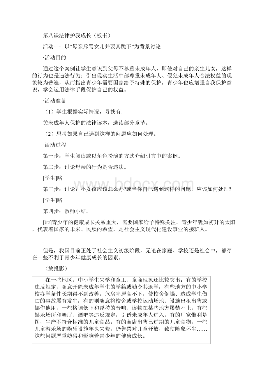 七年级政治下册 481 特殊的保护 特殊的爱教学设计 新人教版.docx_第2页