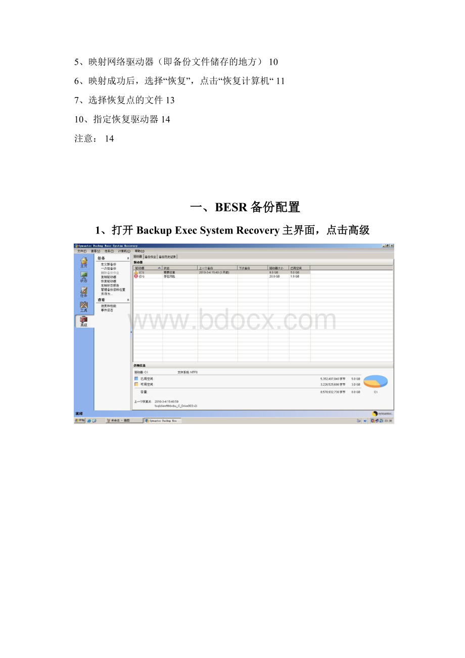 BESR备份与异机恢复功能测试.docx_第2页