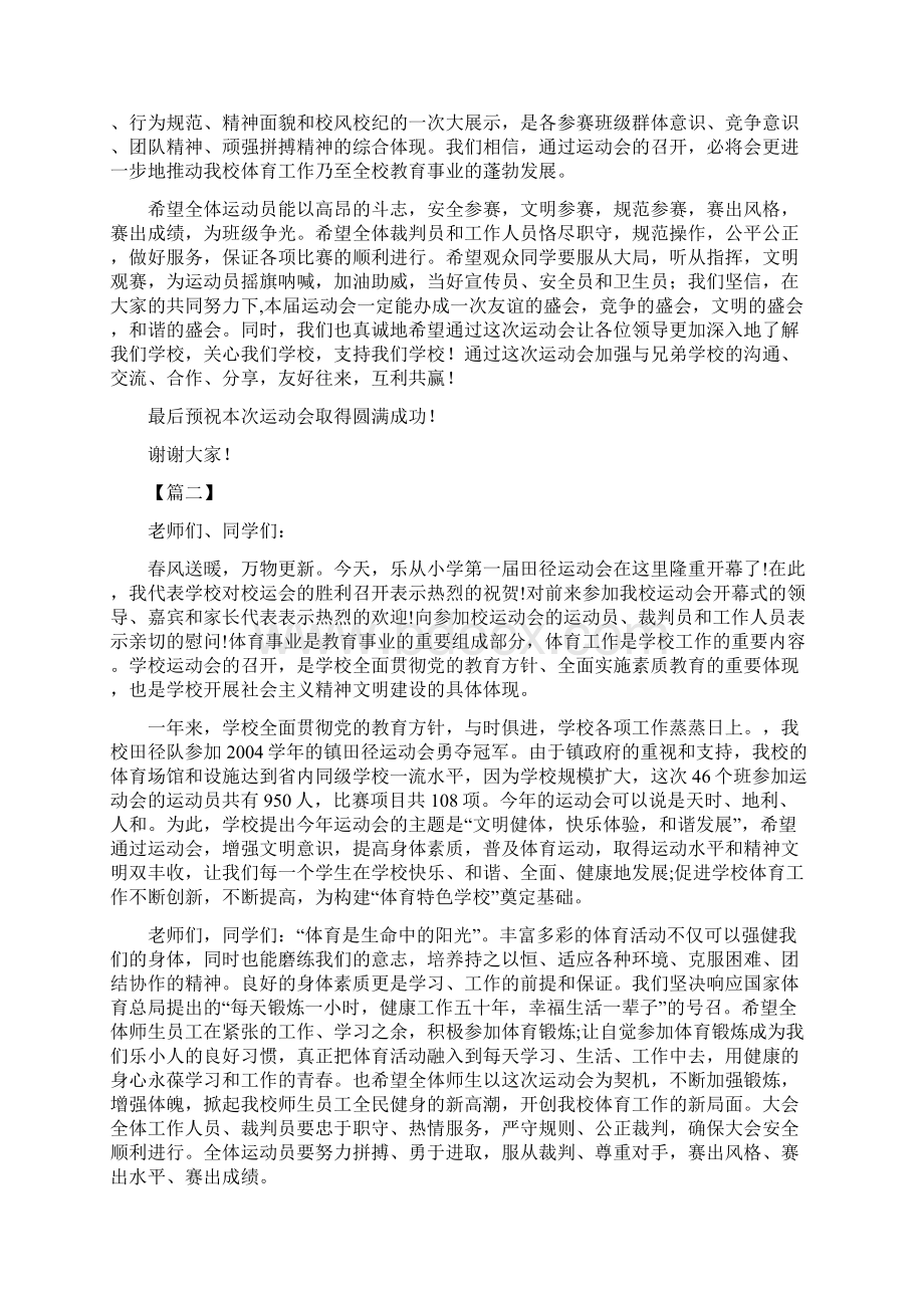 春季运动会致辞六篇.docx_第2页