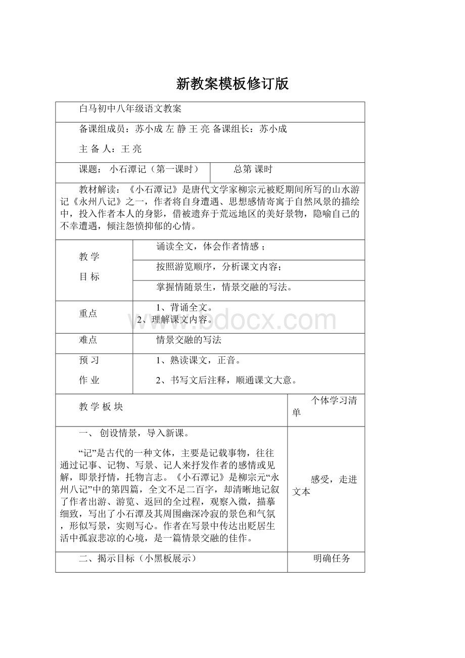 新教案模板修订版.docx