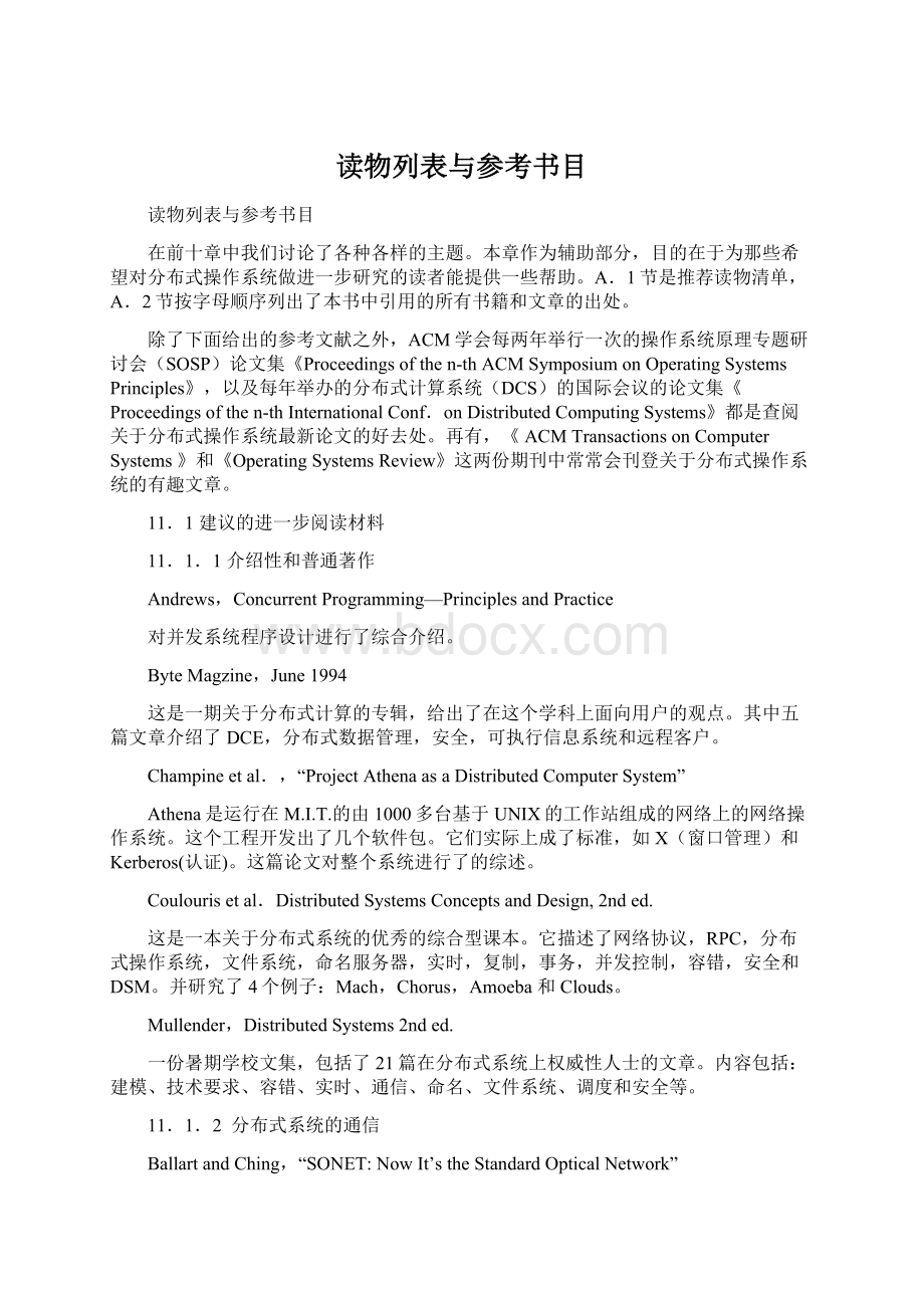 读物列表与参考书目Word格式文档下载.docx