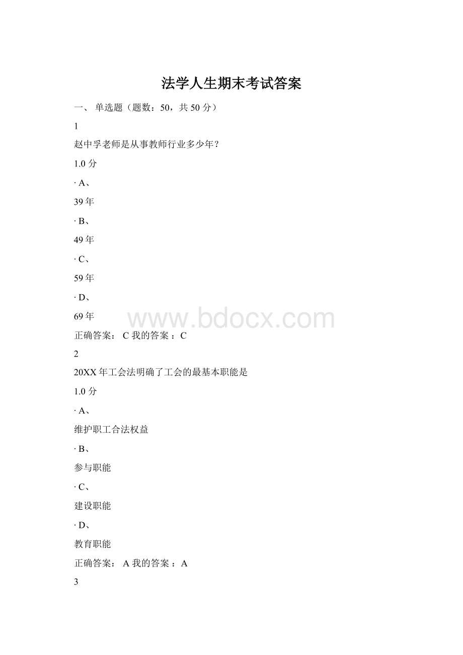 法学人生期末考试答案文档格式.docx_第1页