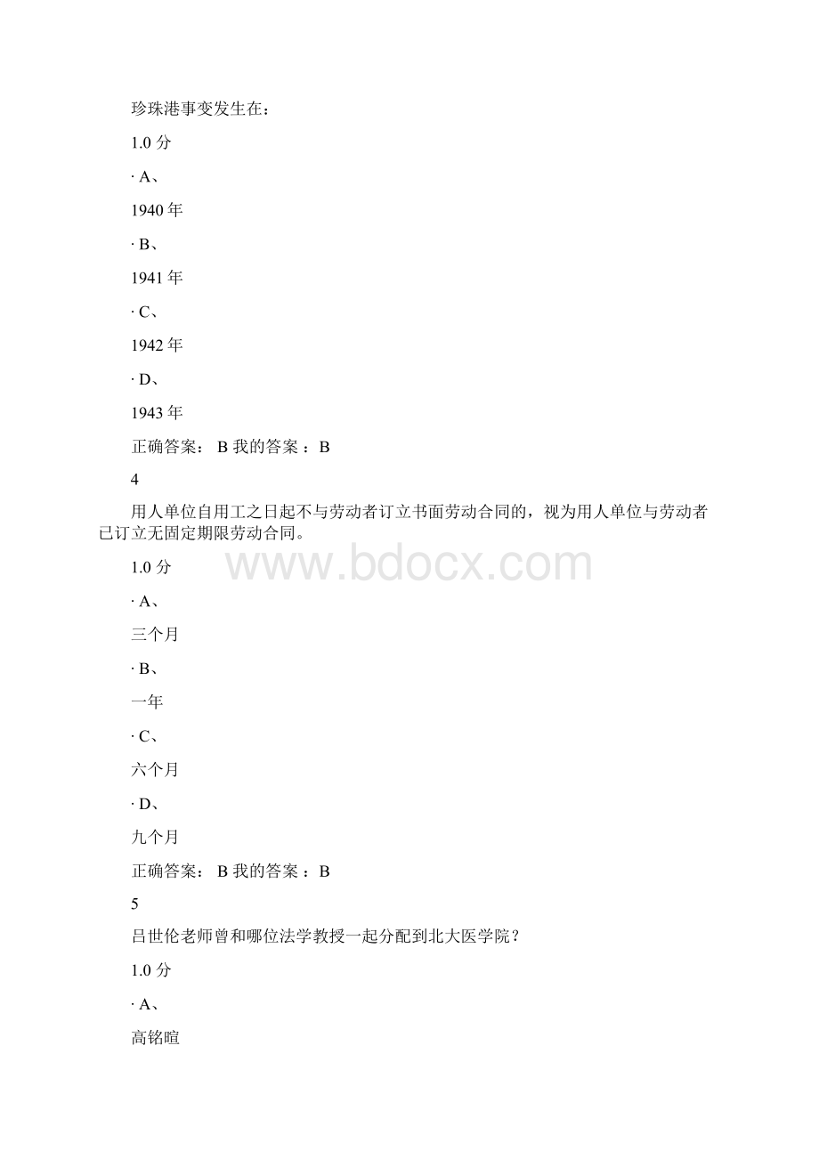 法学人生期末考试答案文档格式.docx_第2页