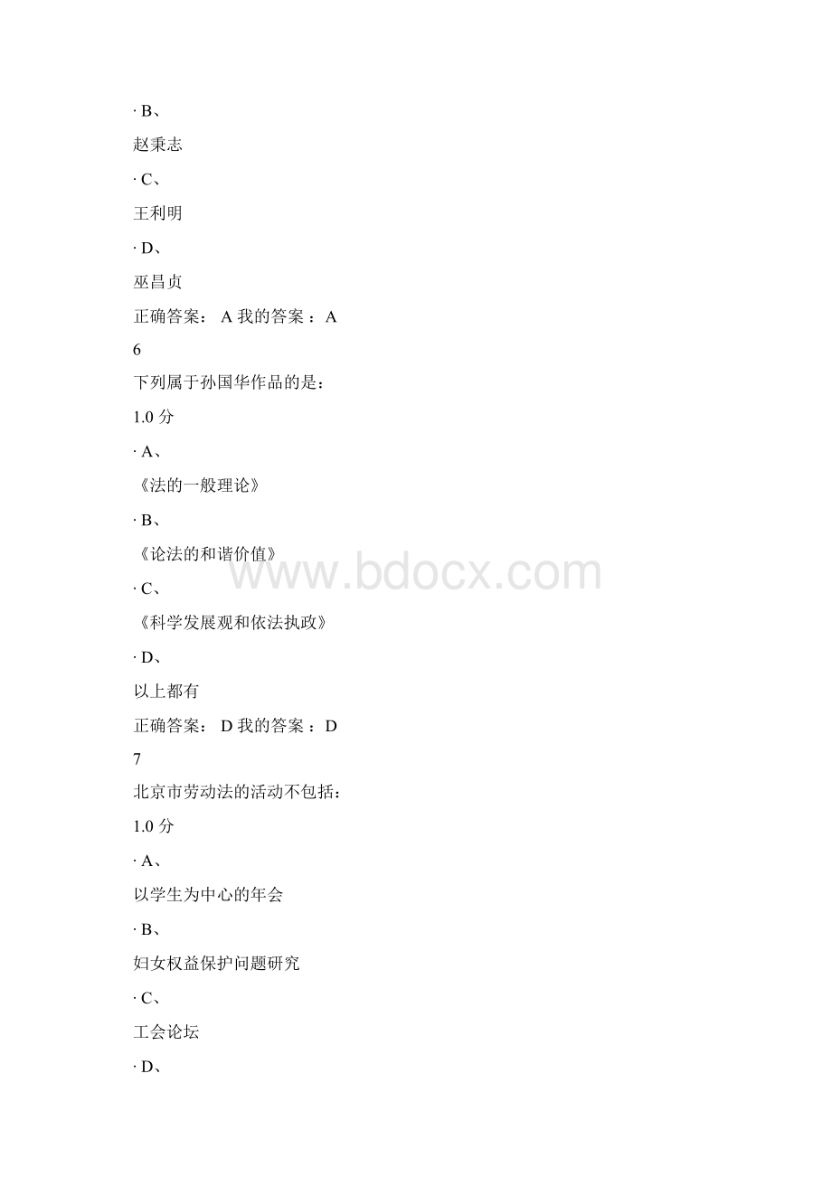 法学人生期末考试答案文档格式.docx_第3页