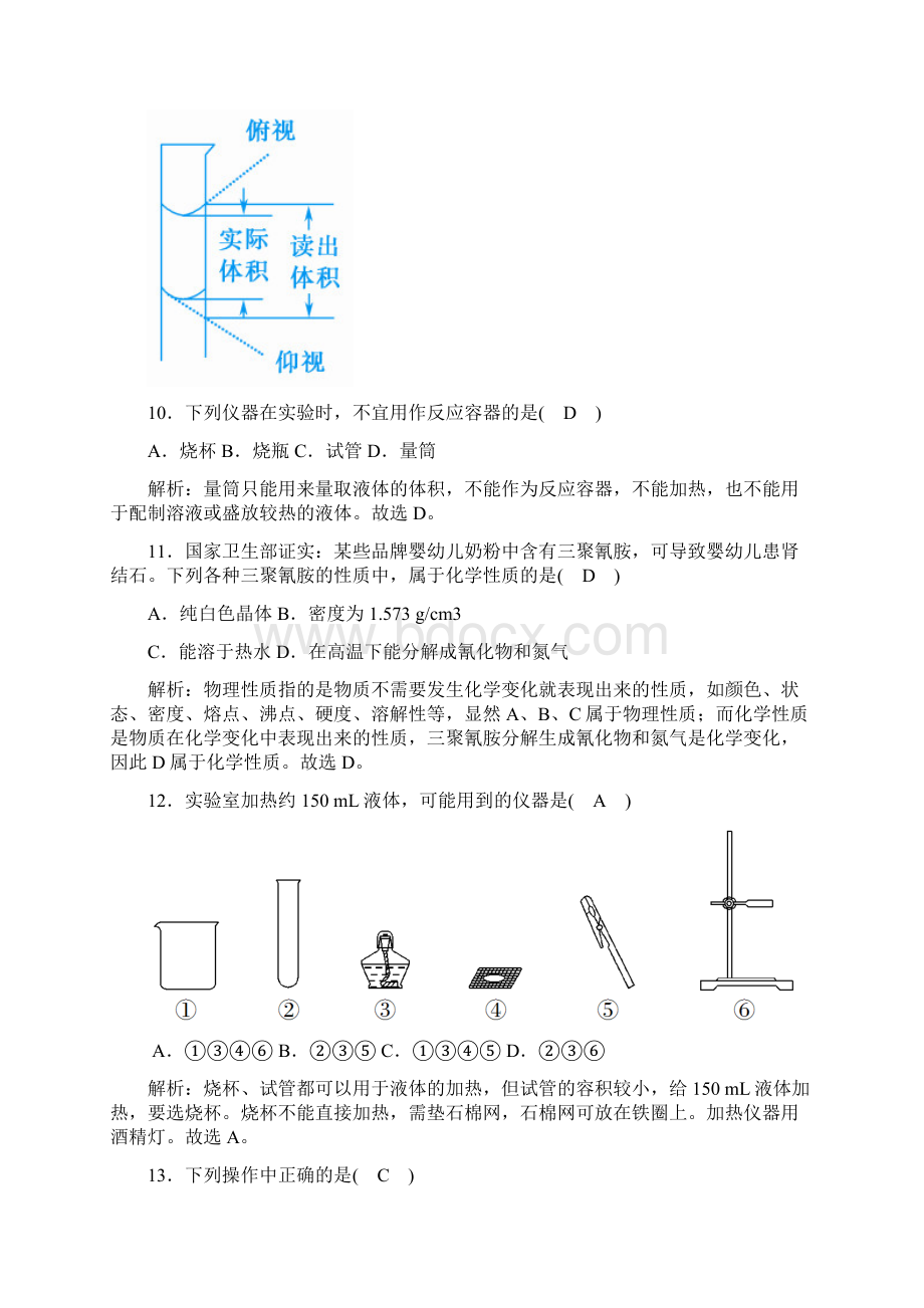 初中化学《走进化学世界》单元测试题含答案.docx_第3页