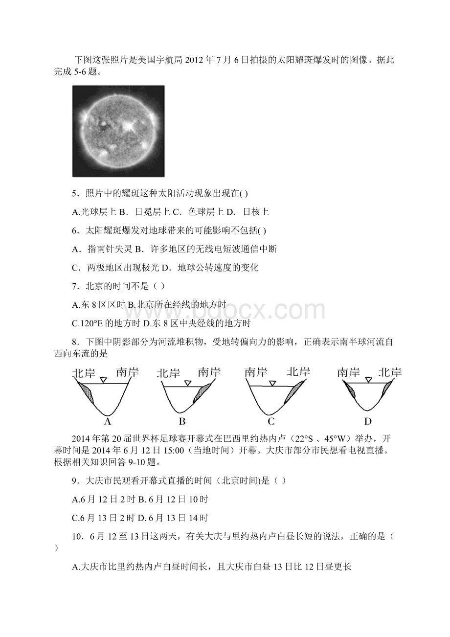 黑龙江省大庆市第二十三中学学年高一上学期期末考试地理试题含答案.docx_第2页