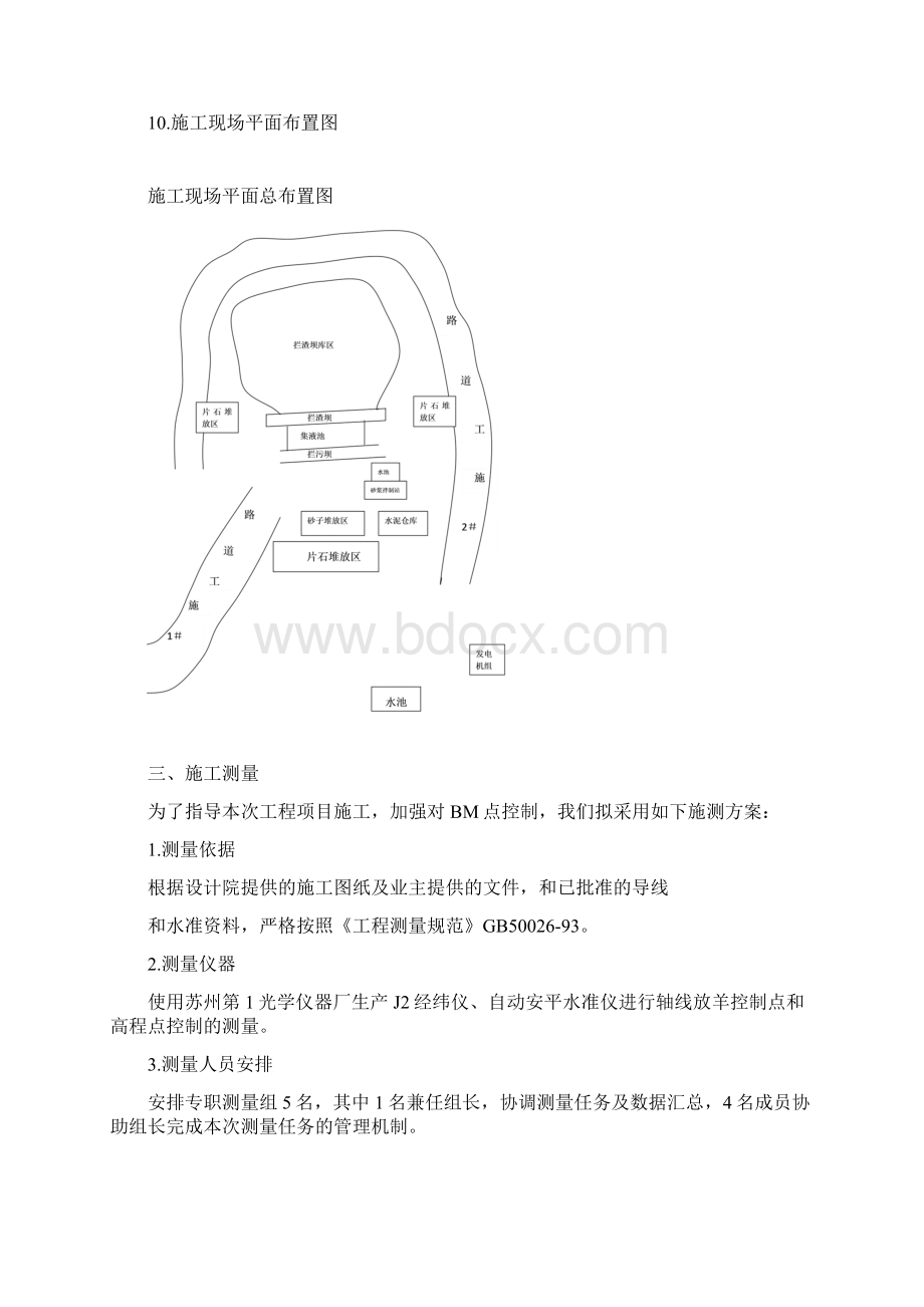 万2吨电锌项目立项渣库设施施工组织设计学位论文Word文件下载.docx_第3页