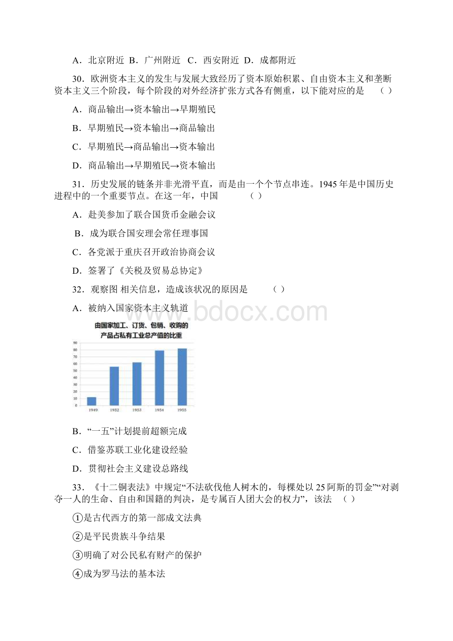 高考仿真模拟冲刺考试四历史附答案Word格式文档下载.docx_第2页