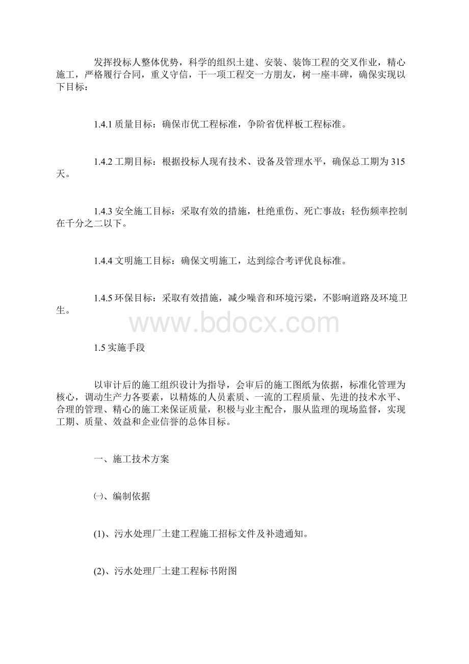 完整版某污水处理站施工组织设计.docx_第2页