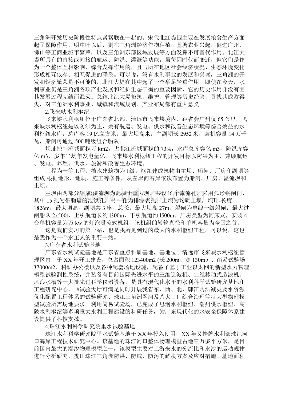 水工专业实习报告范文模板.docx_第2页