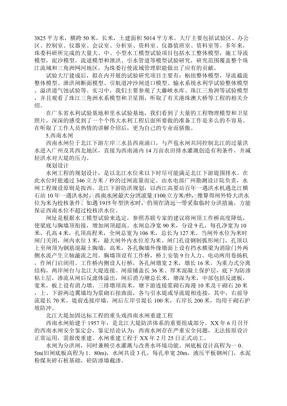 水工专业实习报告范文模板.docx_第3页