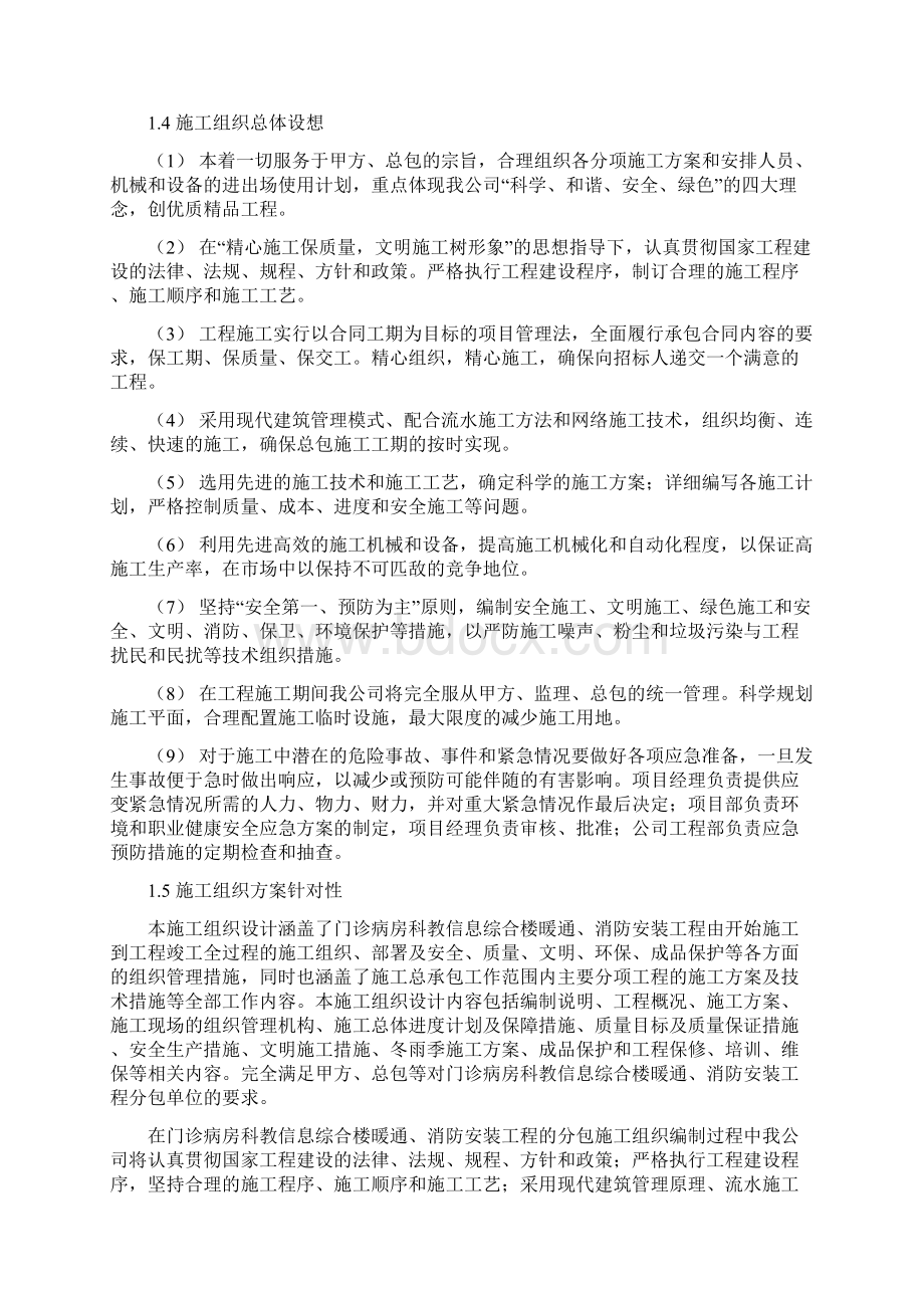 人民医院消防工程施工组织设计最终版Word格式文档下载.docx_第3页