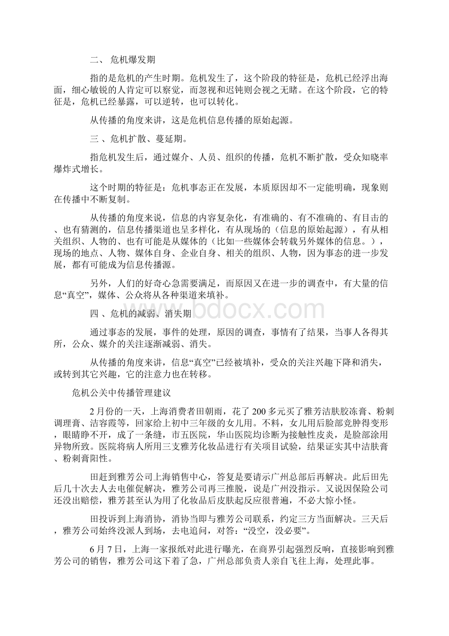 企业危机传播管理的21条建议.docx_第2页